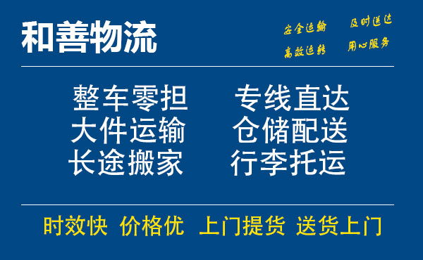 盛泽到东明物流公司-盛泽到东明物流专线