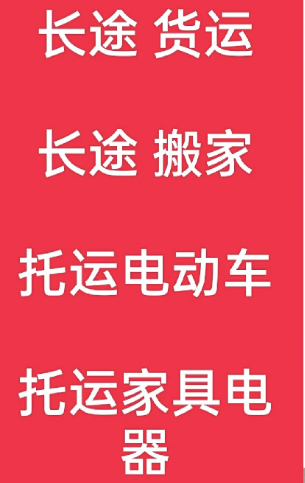 湖州到东明搬家公司-湖州到东明长途搬家公司